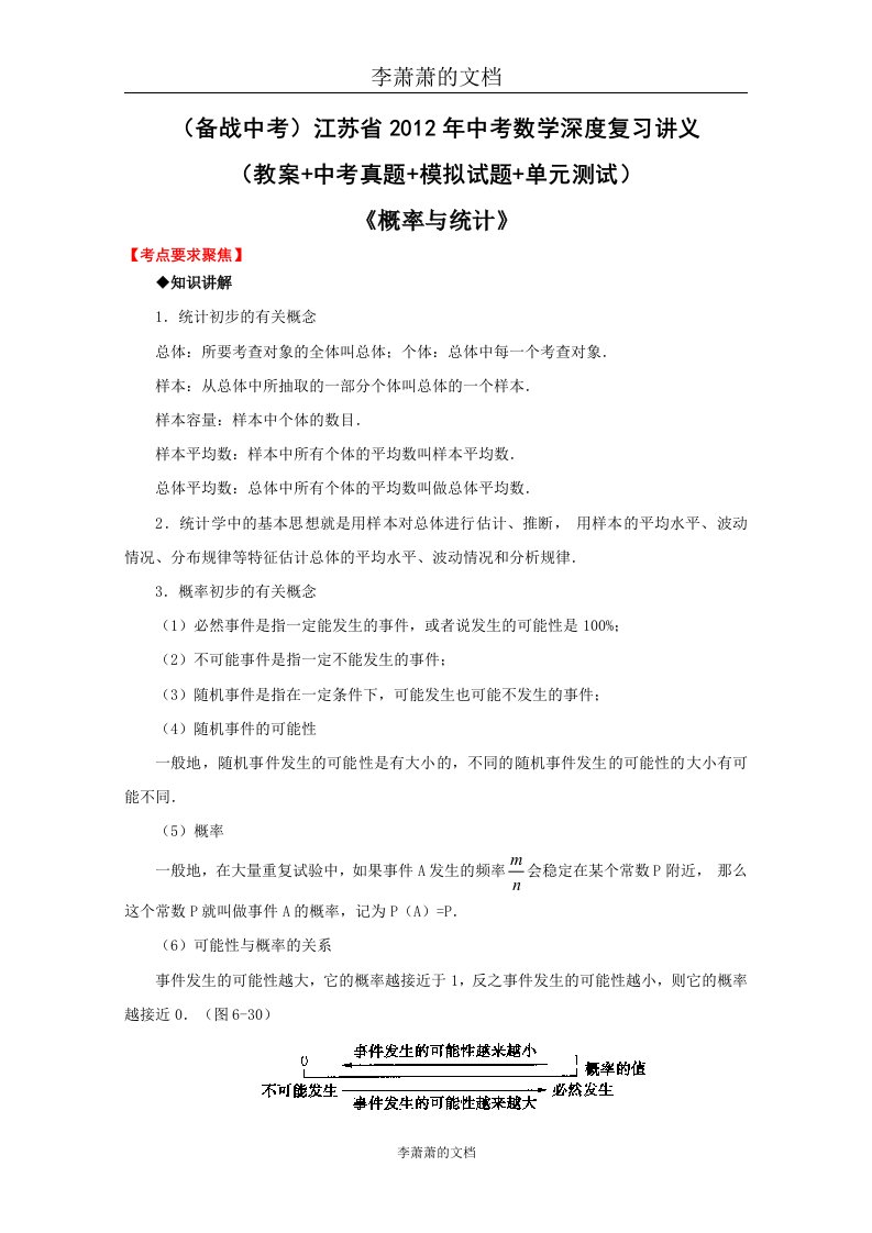 江苏省中考数学概率与统计难点总结