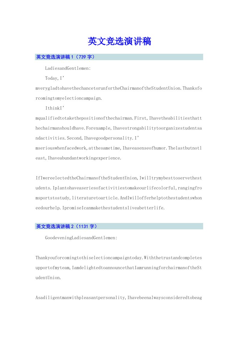 【精品模板】英文竞选演讲稿