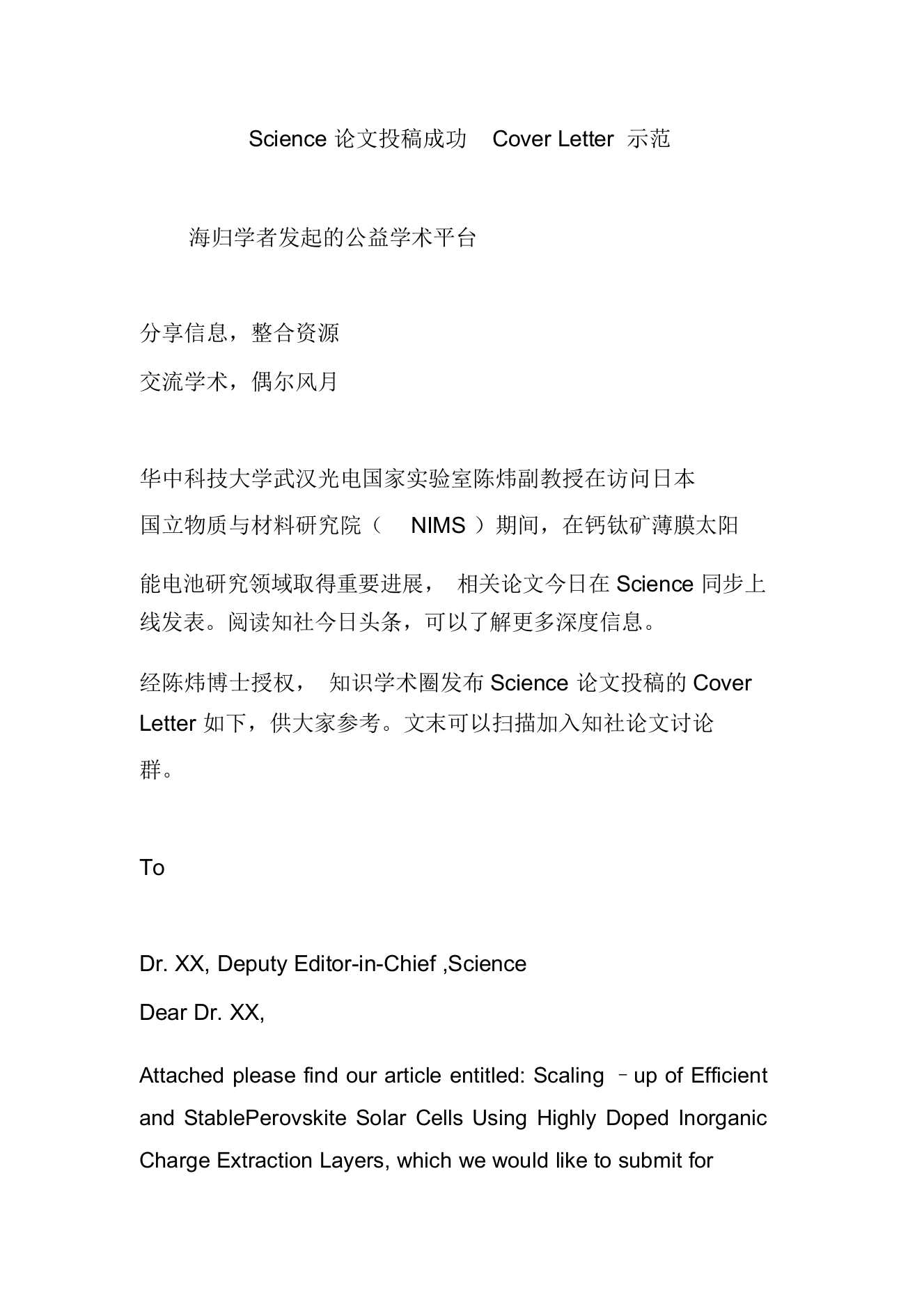 Science论文投稿成功CoverLetter示范