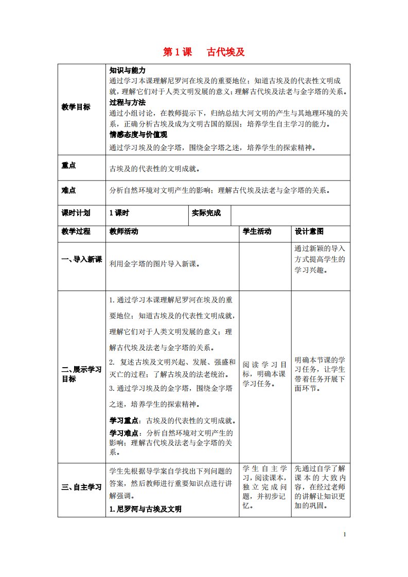 2019九年级历史第一学期