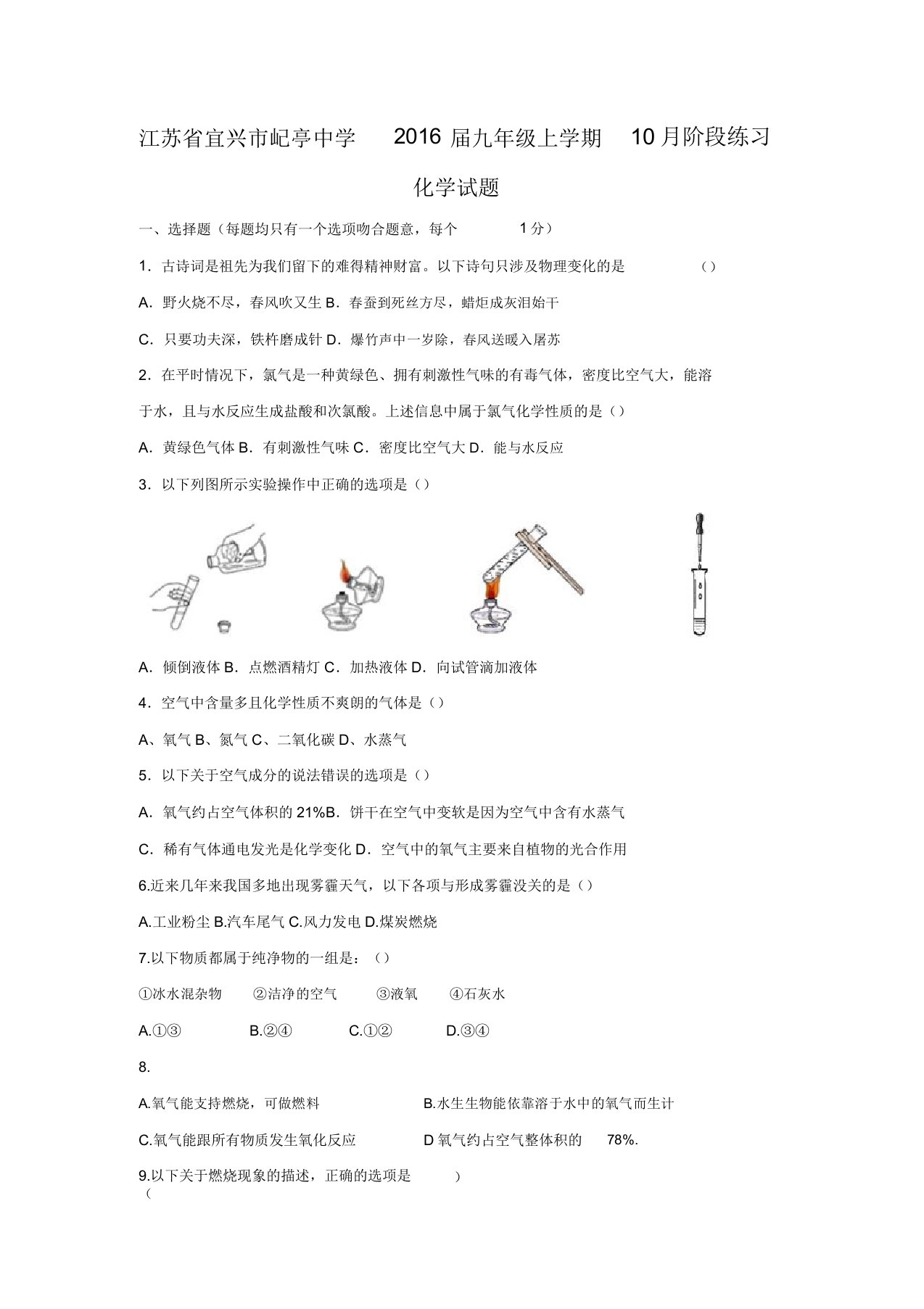 江苏省宜兴市屺亭中学九年级上学期10月阶段练习化学试题(含解析)