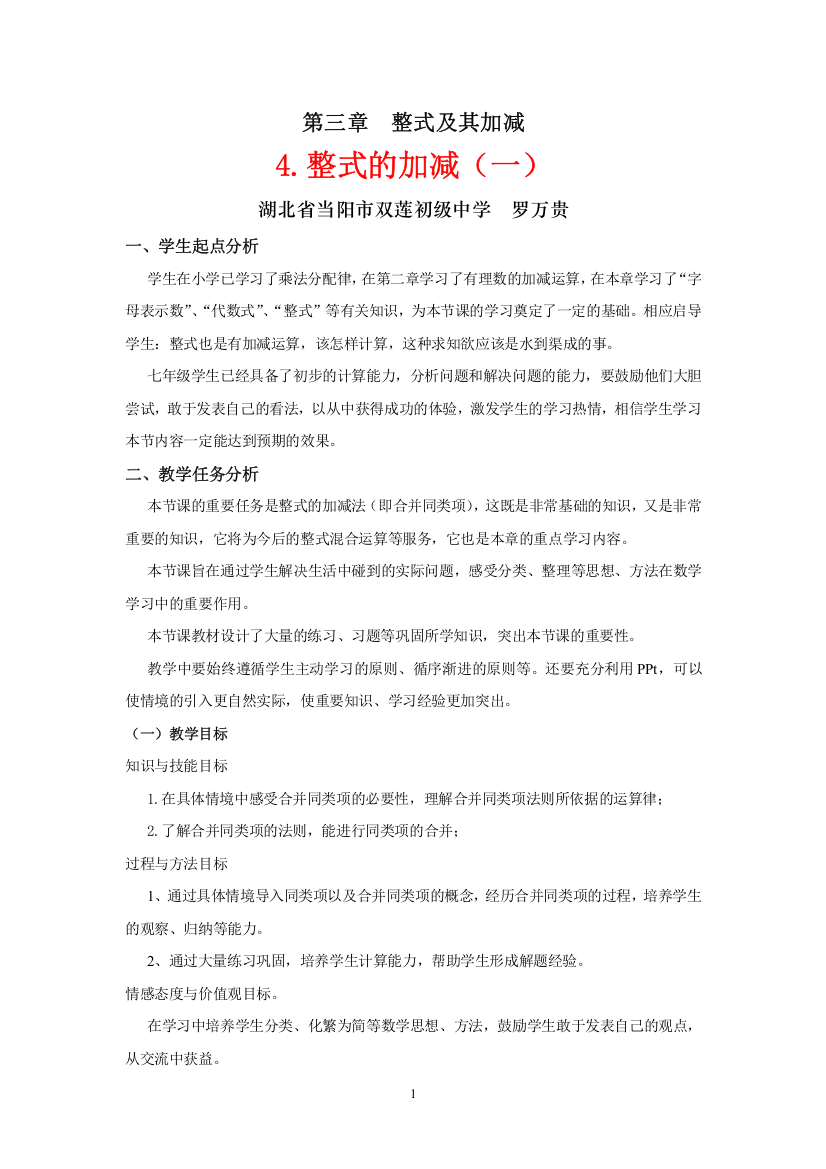 第三章4整式及其加减（1）