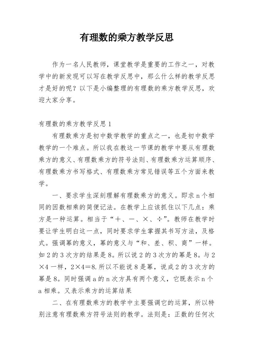 有理数的乘方教学反思_6