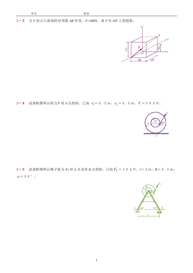 河海大学《理论力学》理论力学作业2013