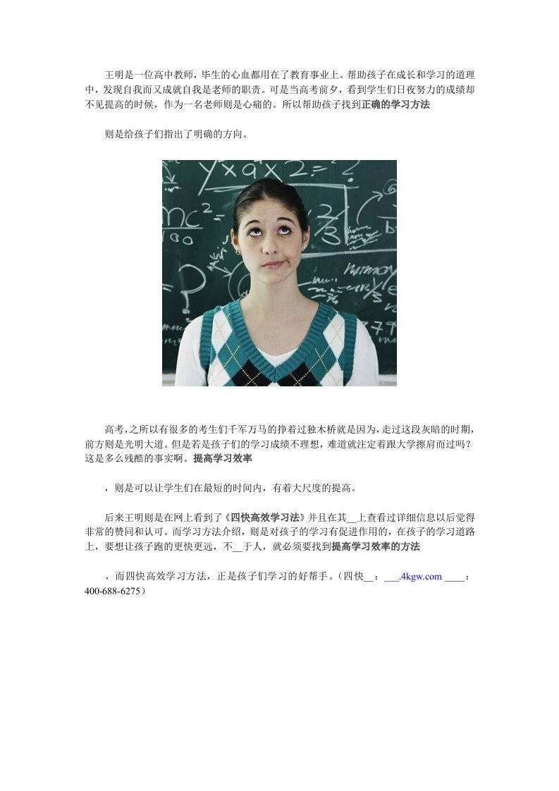 教师们的好帮手学生们的好助手，快速提高学习效率就用4快高效学习法