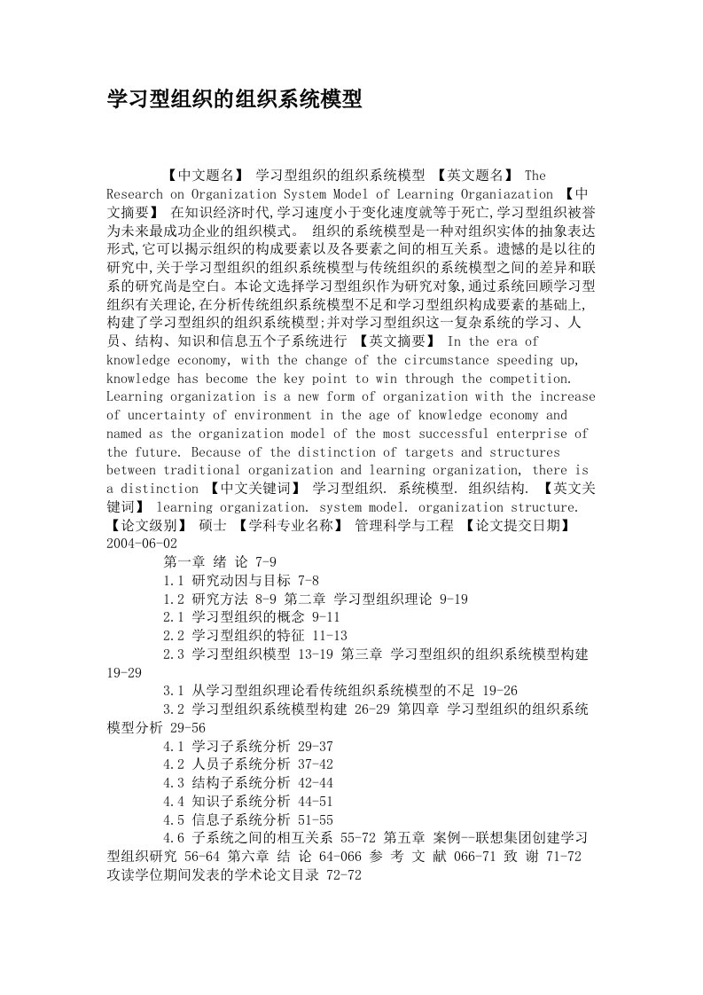 学习型组织的组织系统模型