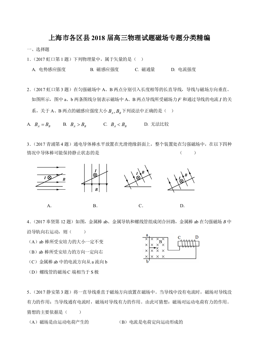 高三一模磁场专题汇编