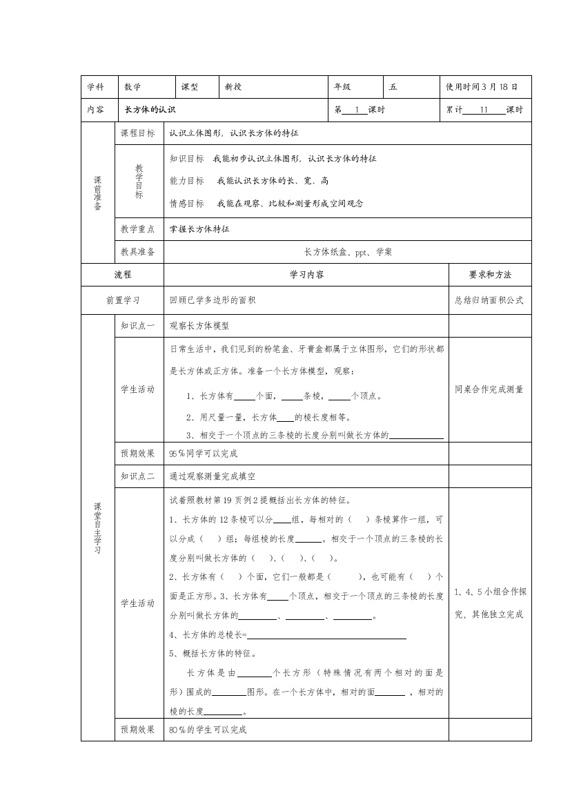 五下数学第3周教案5课时