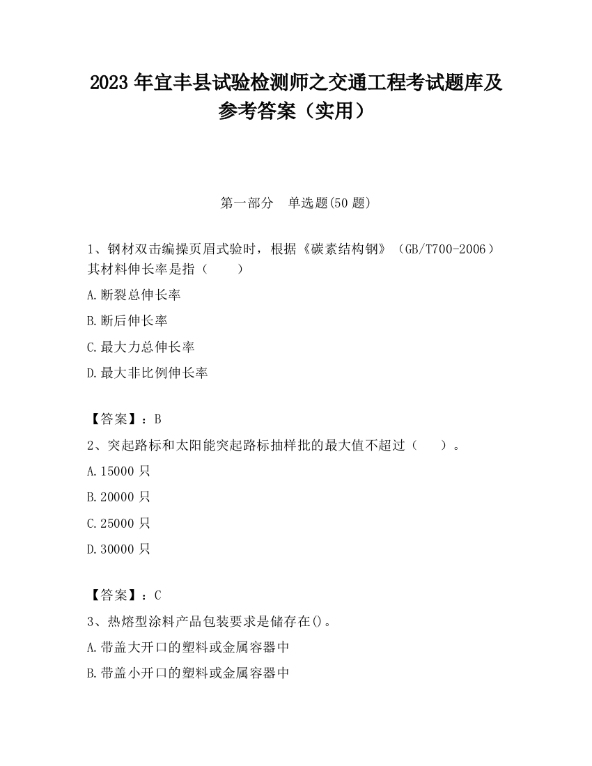 2023年宜丰县试验检测师之交通工程考试题库及参考答案（实用）