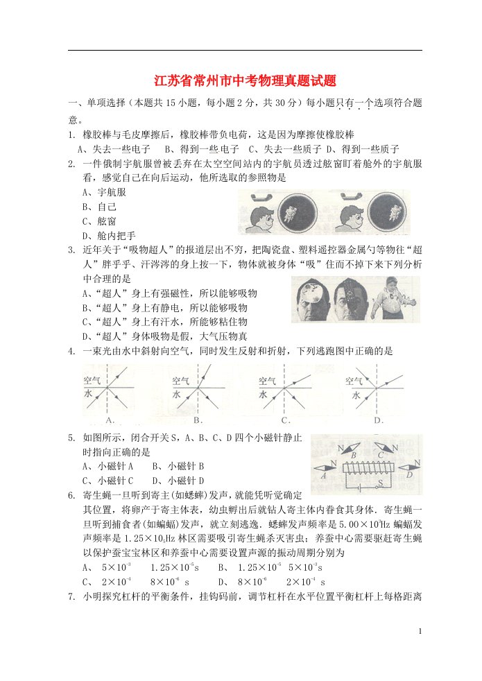 江苏省常州市中考物理真题试题（无答案）