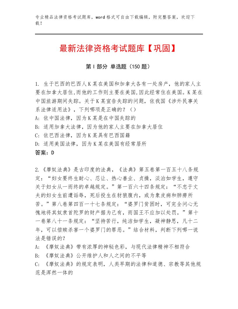 教师精编法律资格考试精品题库附答案（典型题）