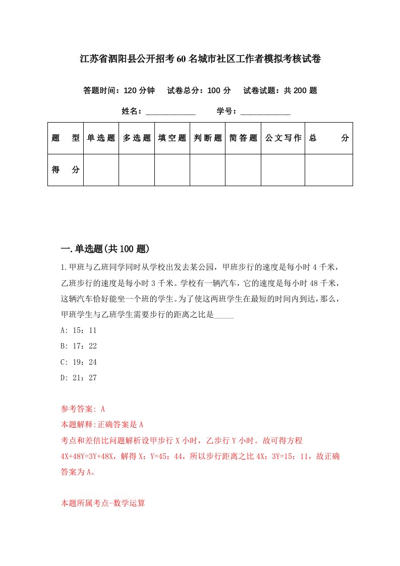 江苏省泗阳县公开招考60名城市社区工作者模拟考核试卷6