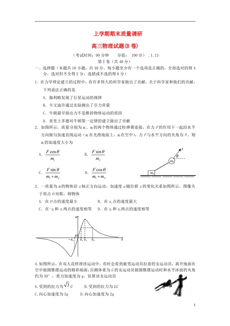 山东省广饶一中高三物理上学期期末考试试题（B卷）新人教版