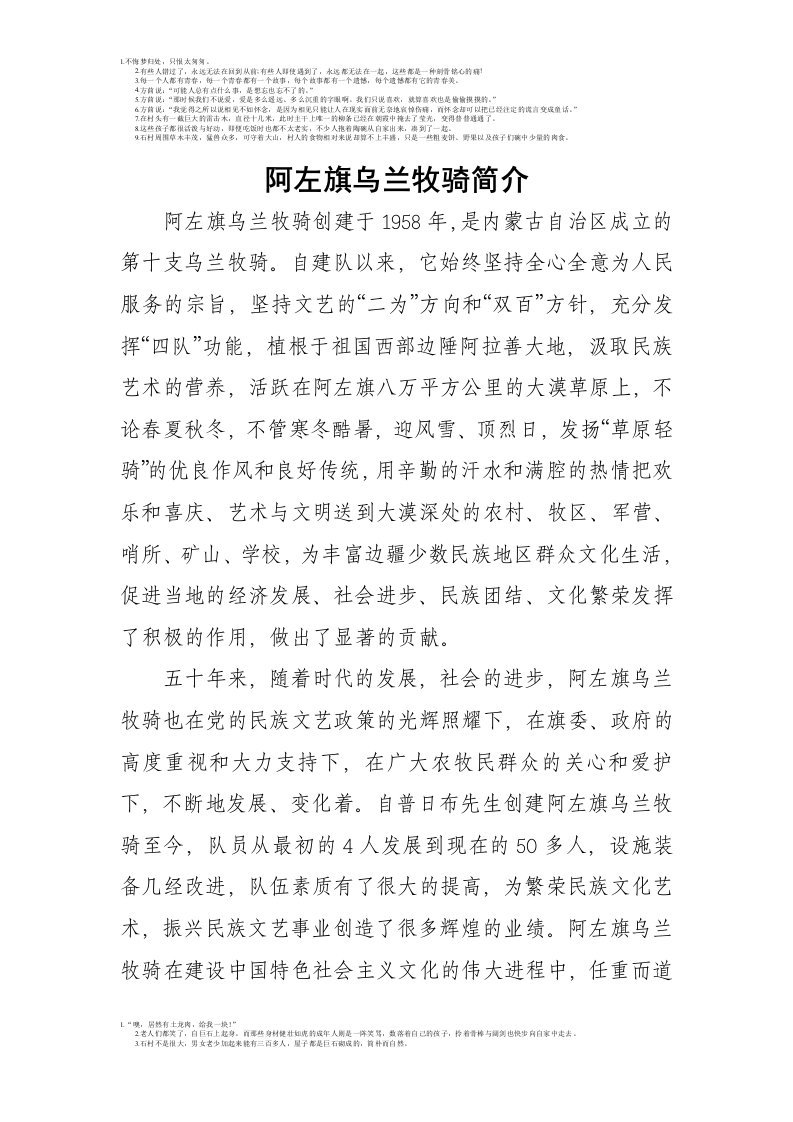 阿左旗乌兰牧骑简介