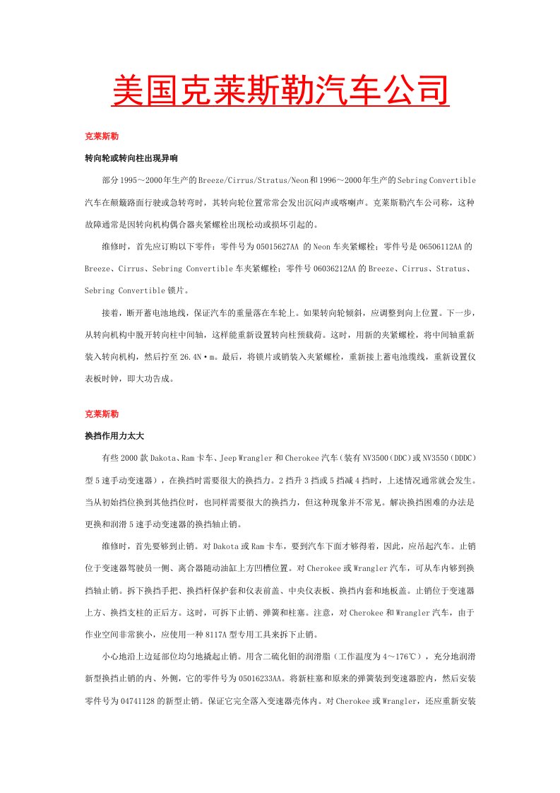 美国克莱斯勒汽车公司