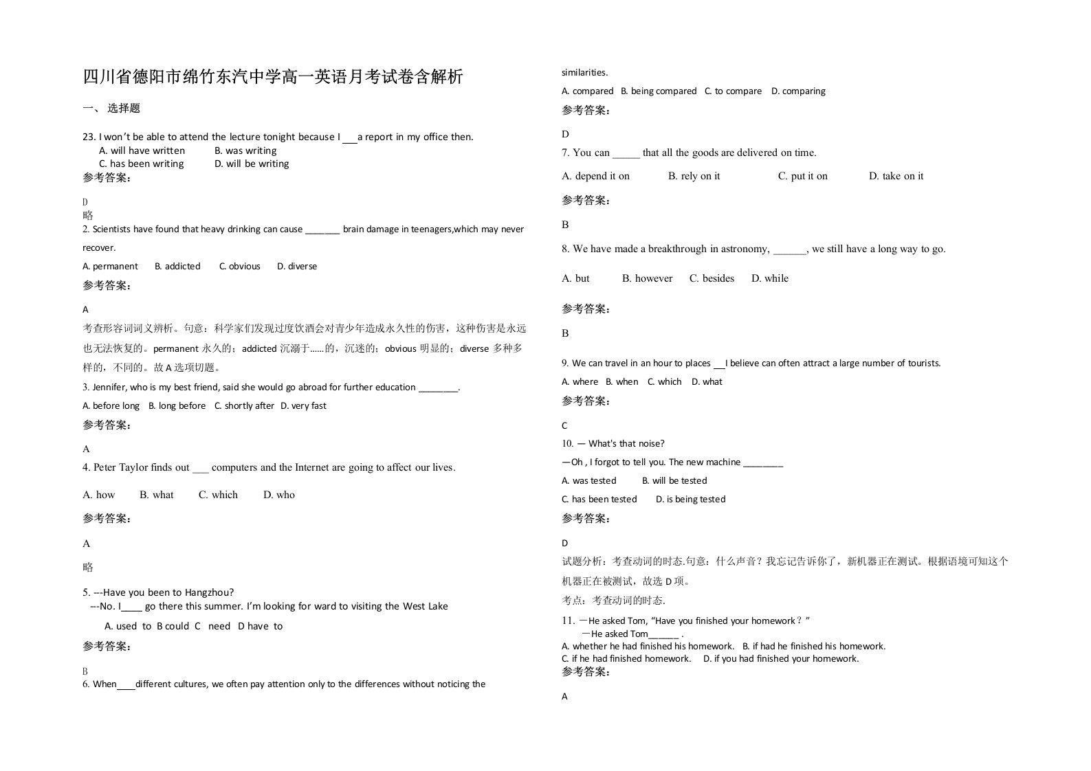 四川省德阳市绵竹东汽中学高一英语月考试卷含解析