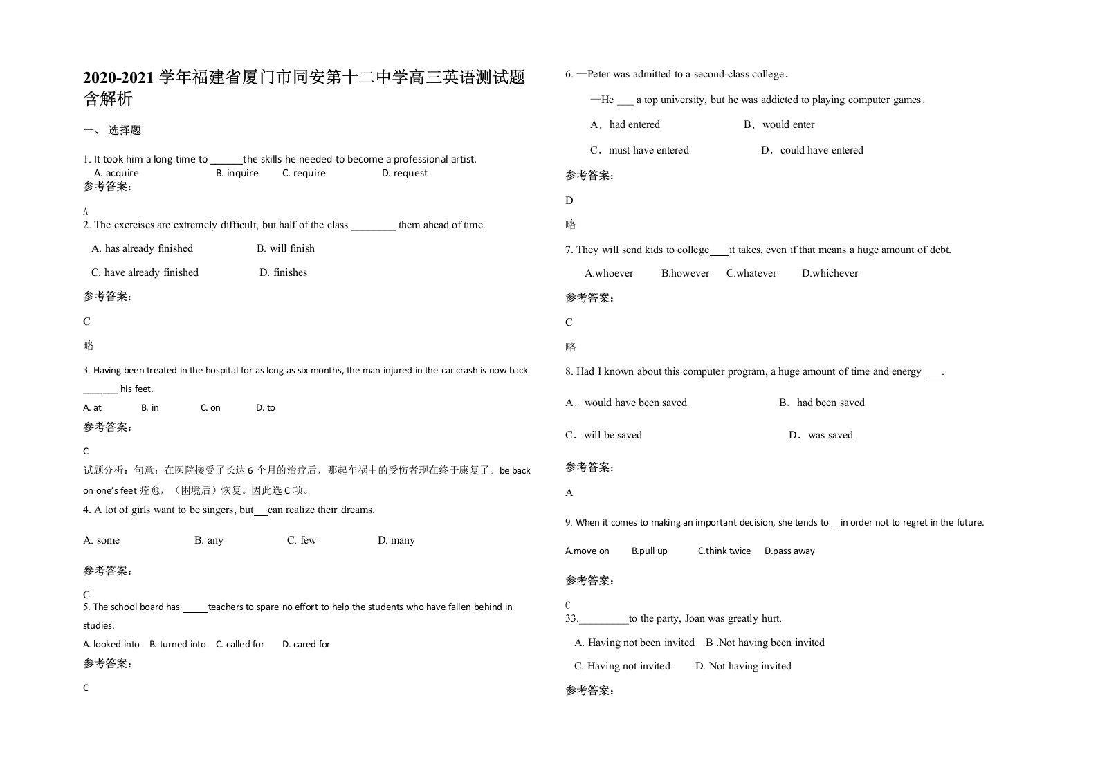 2020-2021学年福建省厦门市同安第十二中学高三英语测试题含解析