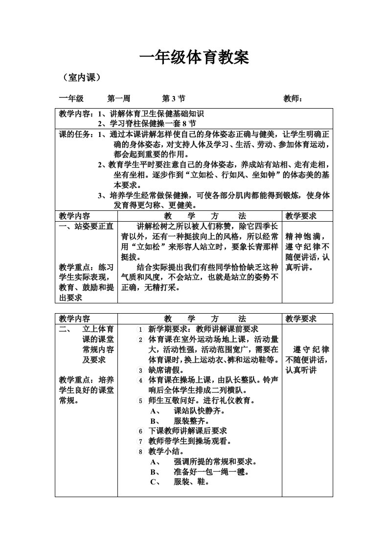 一年级体育课教案86页