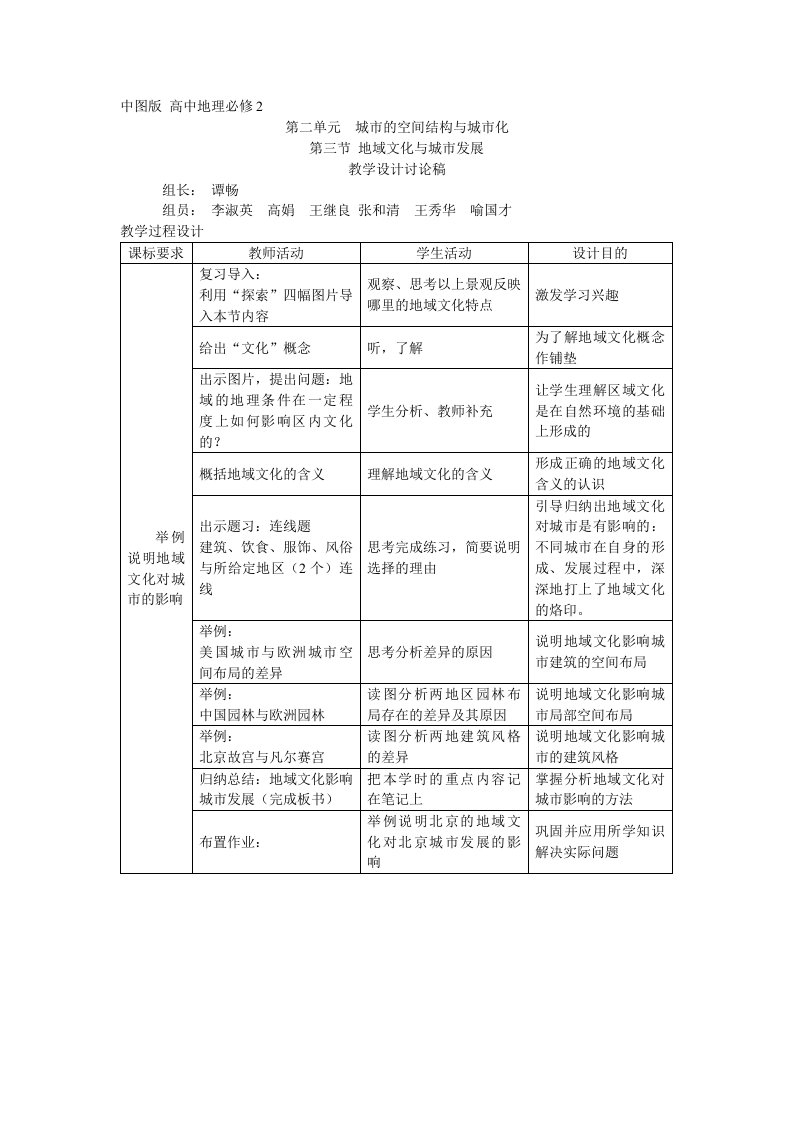 发展战略-地理教案教学设计第二章第三节地域文化与城市发展教学设计