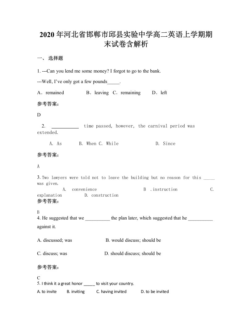 2020年河北省邯郸市邱县实验中学高二英语上学期期末试卷含解析