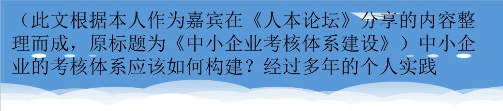 绩效考核-如何构建中小企业考核体系