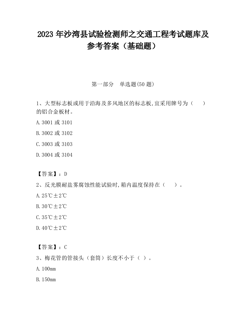 2023年沙湾县试验检测师之交通工程考试题库及参考答案（基础题）