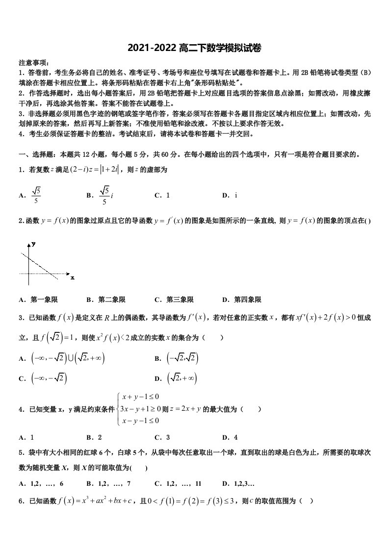 2022届重庆市第十八中学高二数学第二学期期末学业质量监测模拟试题含解析