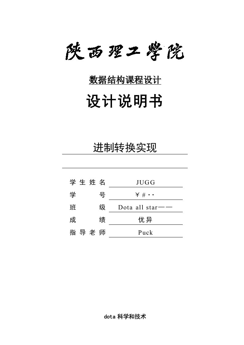 2021年数据结构专业课程设计进制转换