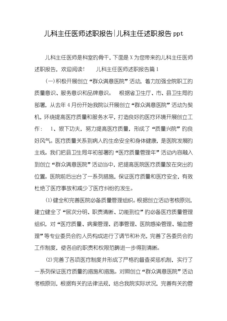 2022年儿科主任医师述职汇报-儿科主任述职汇报ppt