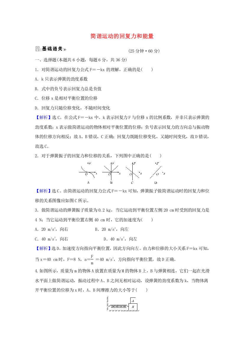 2021-2022学年新教材高中物理