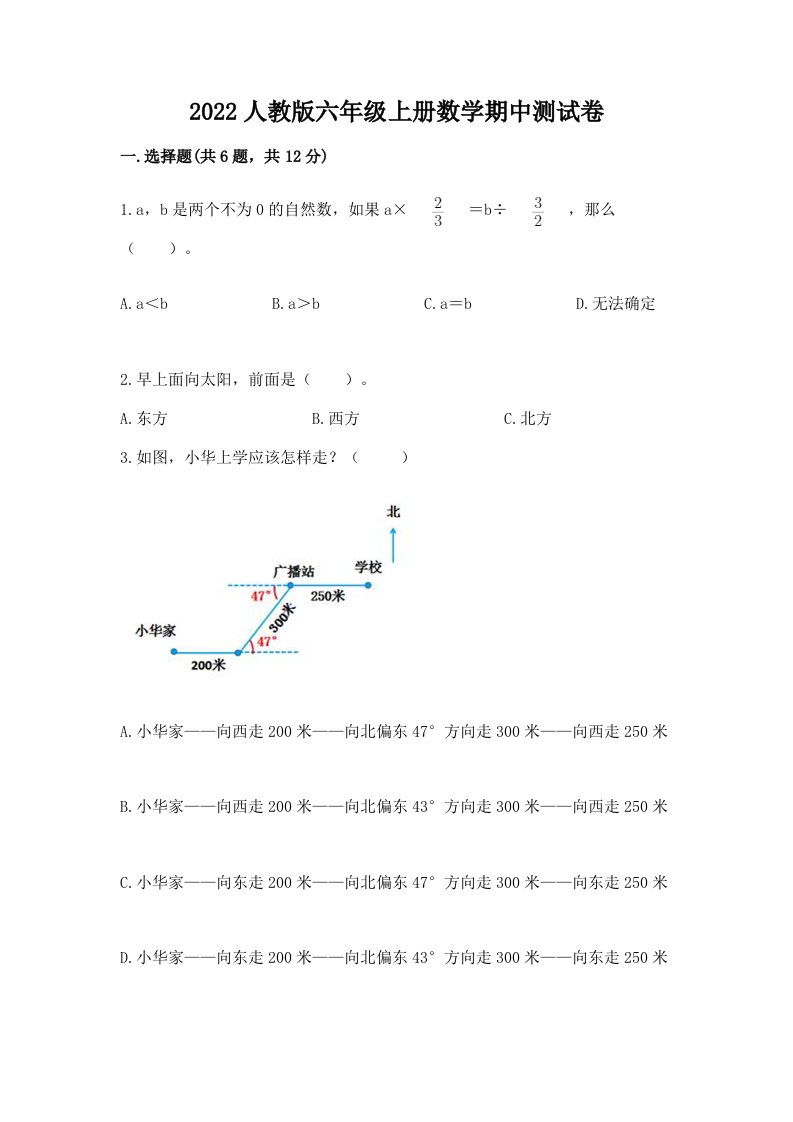 2022人教版六年级上册数学期中测试卷及答案【各地真题】