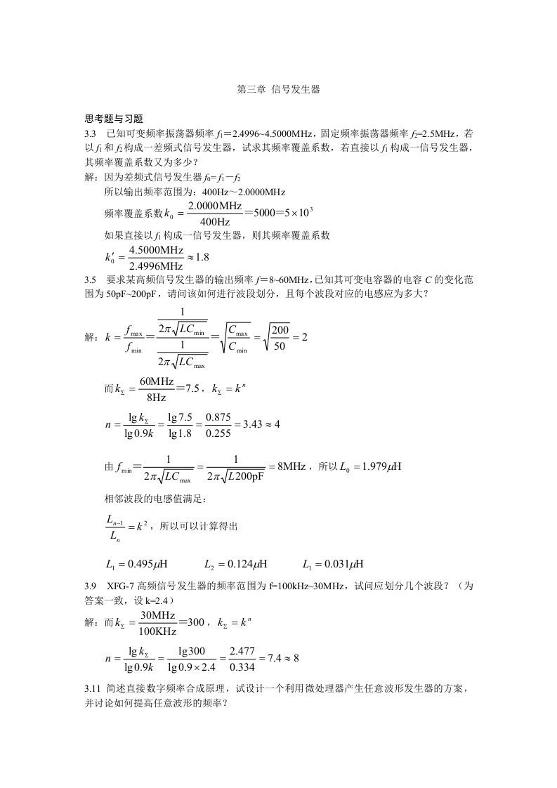 《电子测量与仪器》陈尚松版的