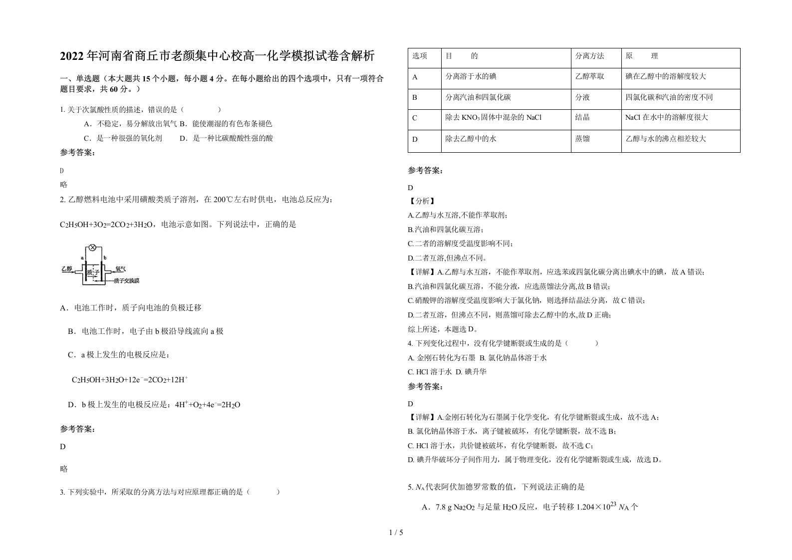 2022年河南省商丘市老颜集中心校高一化学模拟试卷含解析