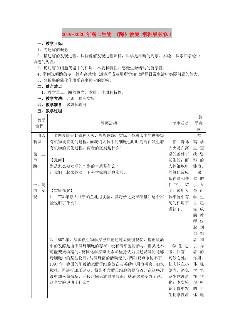 2019-2020年高二生物