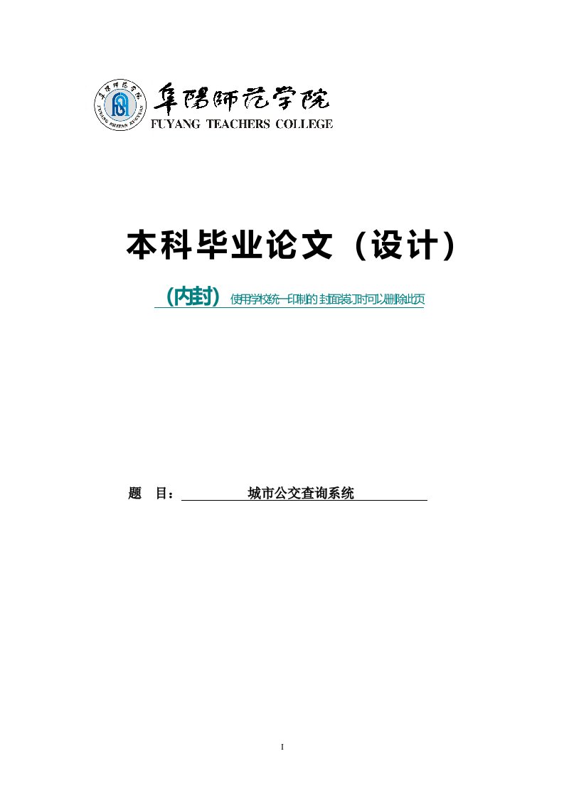 城市公交查询系统论文