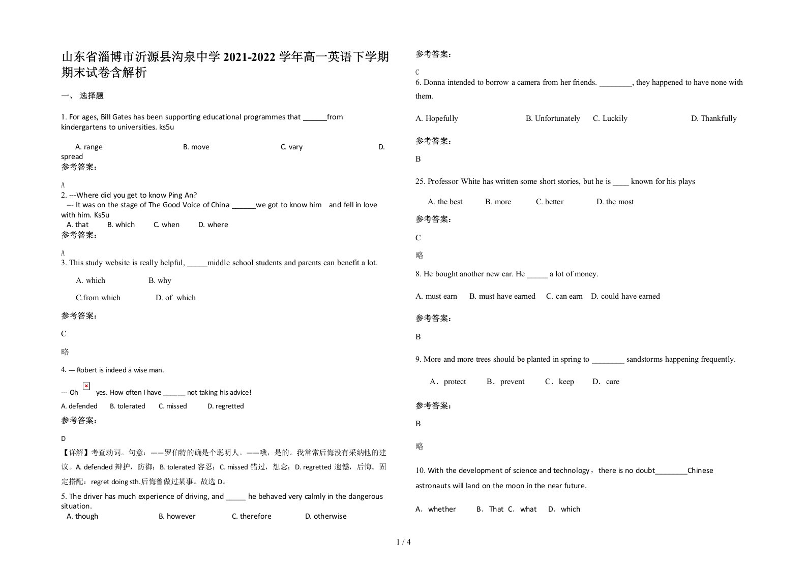 山东省淄博市沂源县沟泉中学2021-2022学年高一英语下学期期末试卷含解析