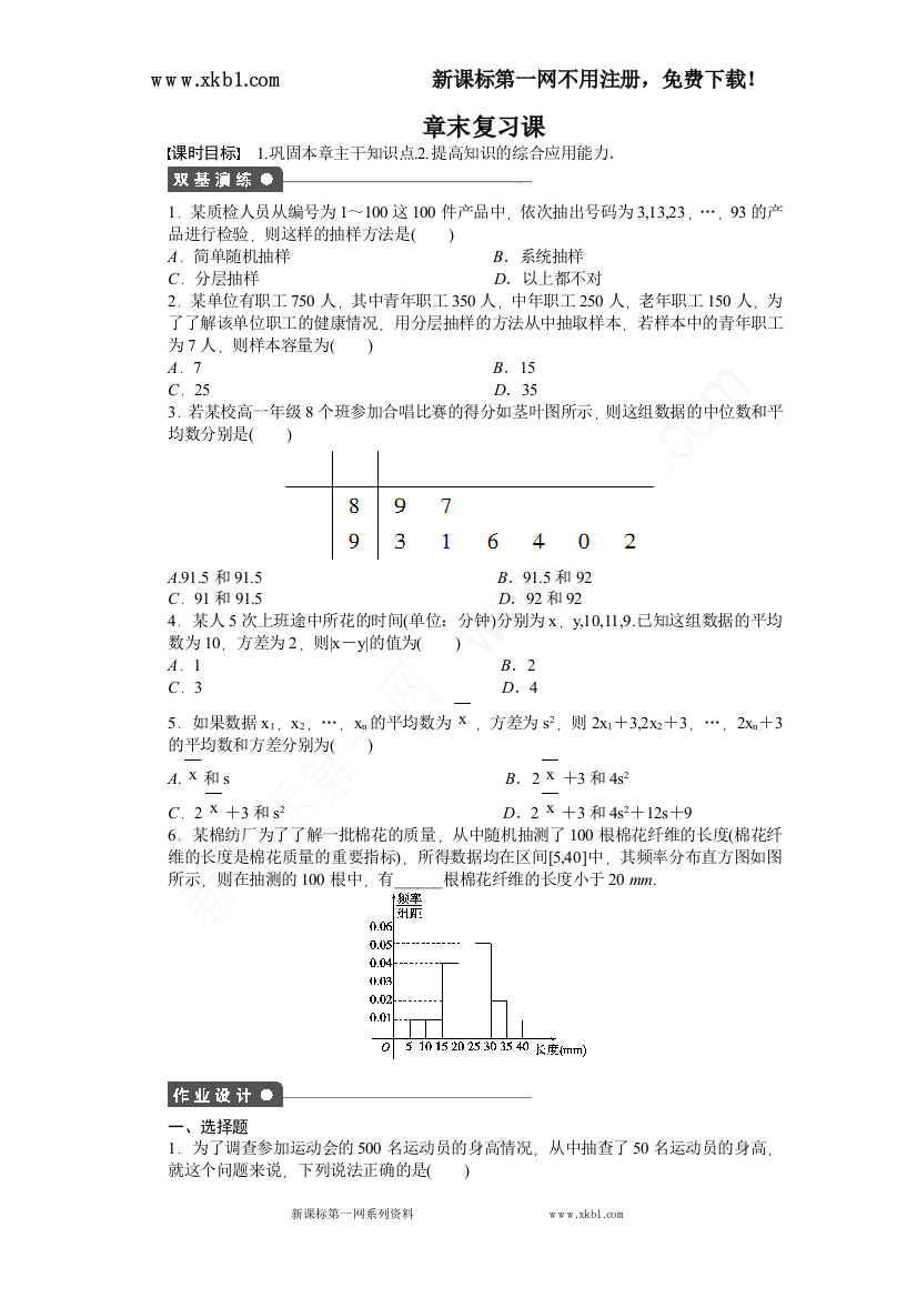 【小学中学教育精选】--第二章