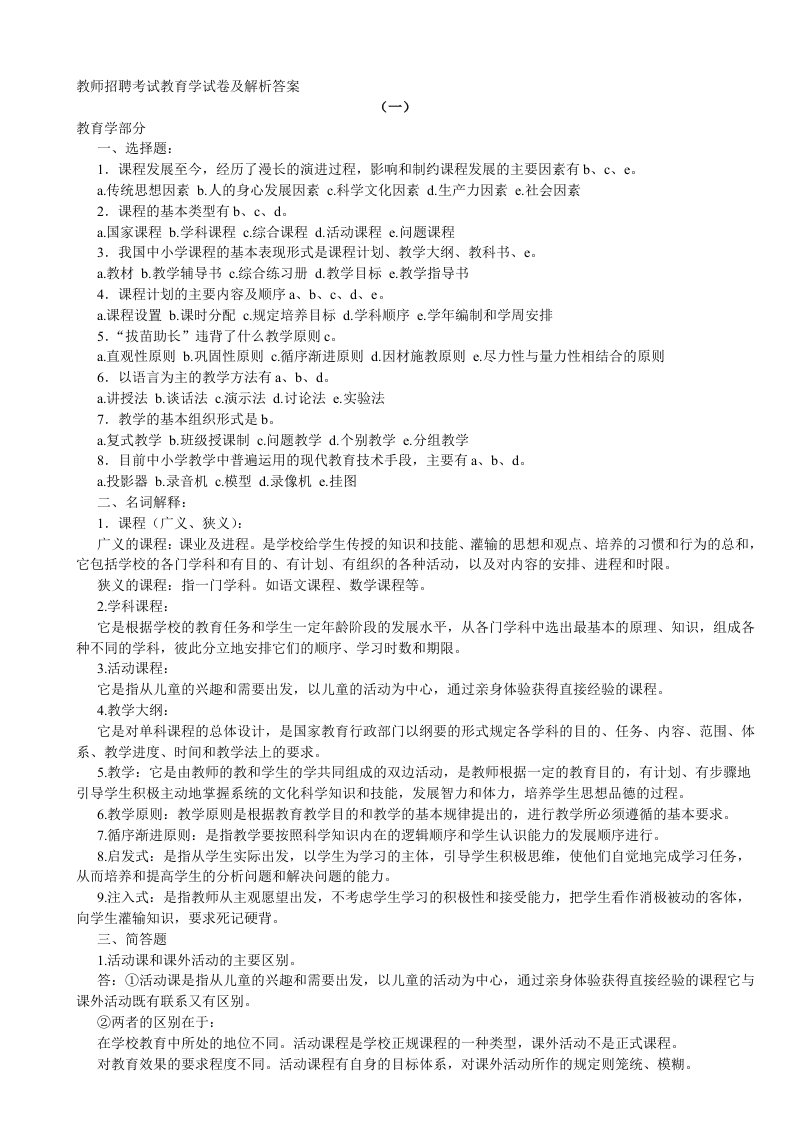 教师招聘考试教育学试卷解析答案(共10套)(复印)