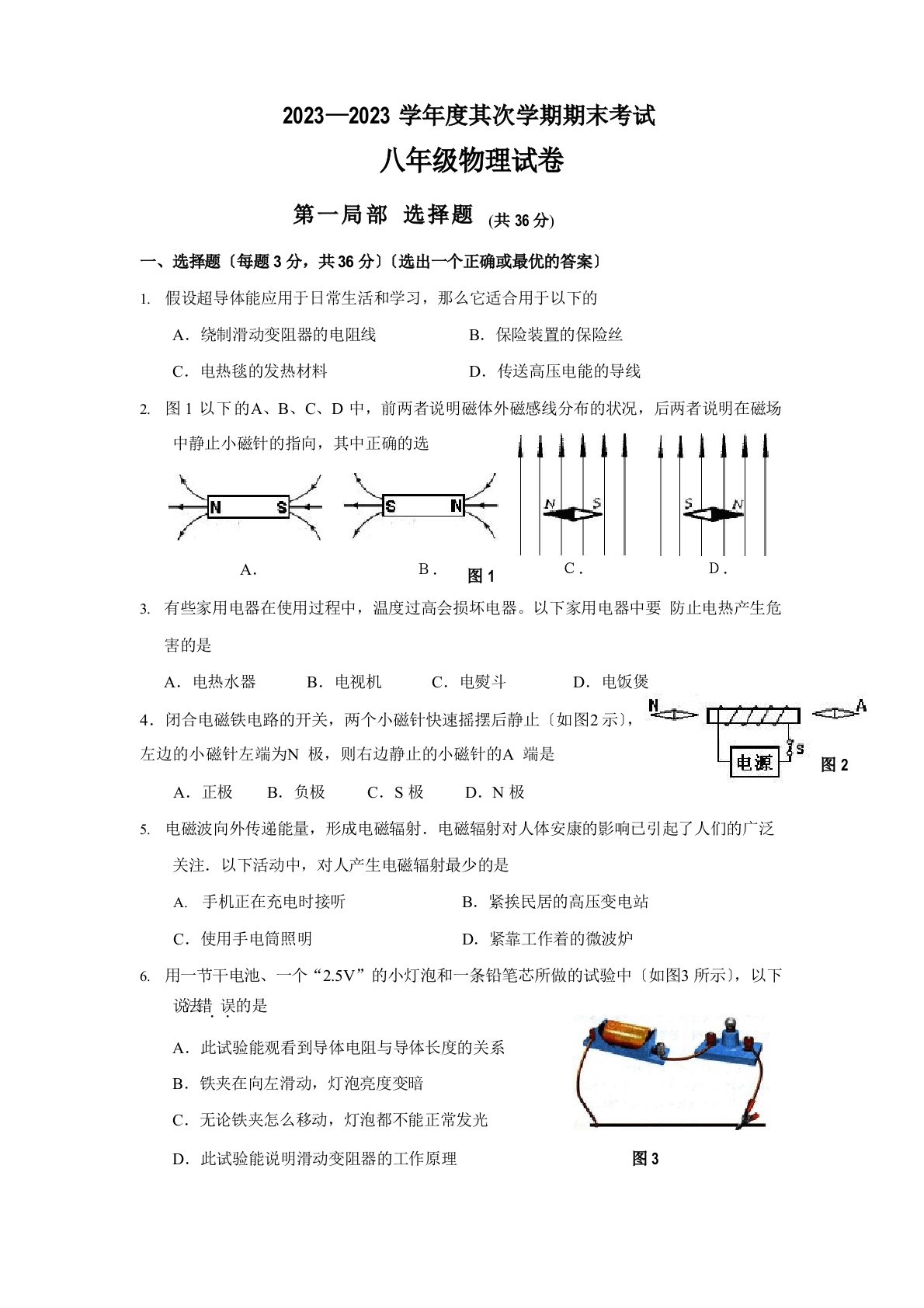 2023年-2023学年度八年级下学期物理教研试卷(附答案)