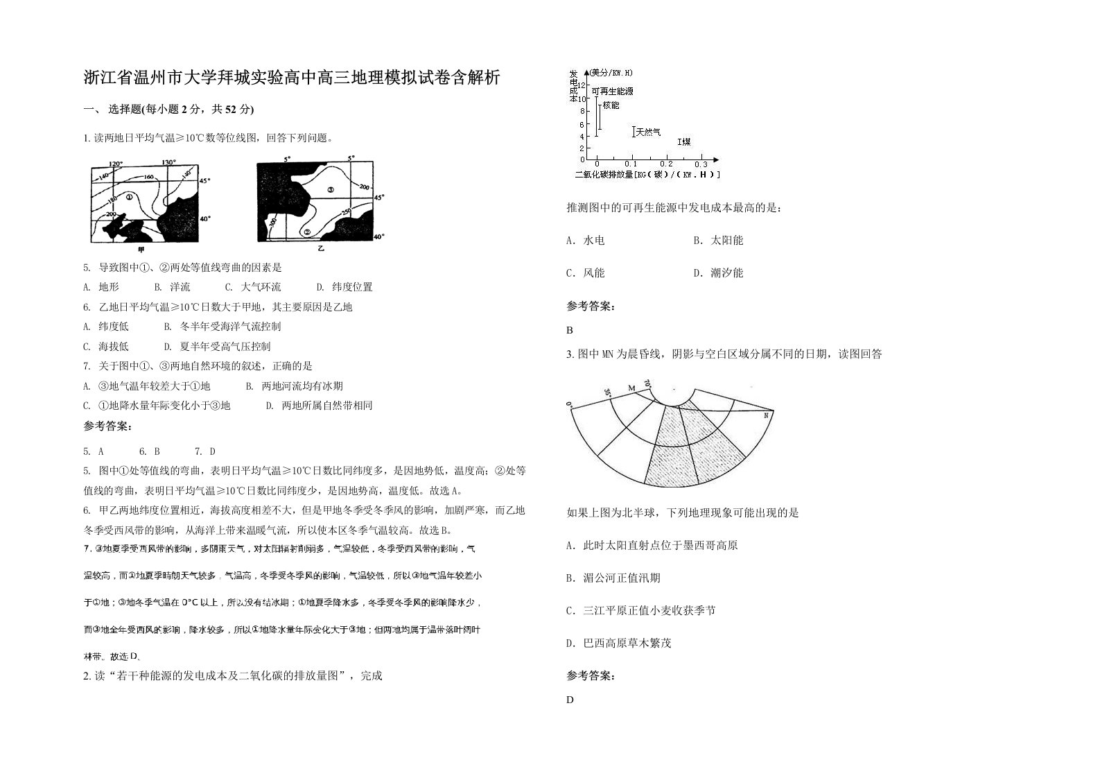 浙江省温州市大学拜城实验高中高三地理模拟试卷含解析