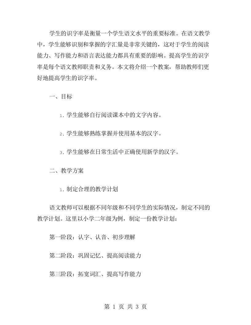 提高学生识字率教案二字