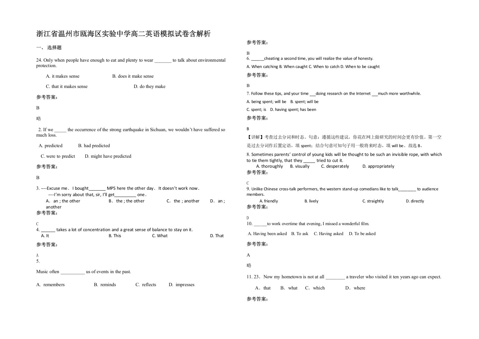 浙江省温州市瓯海区实验中学高二英语模拟试卷含解析