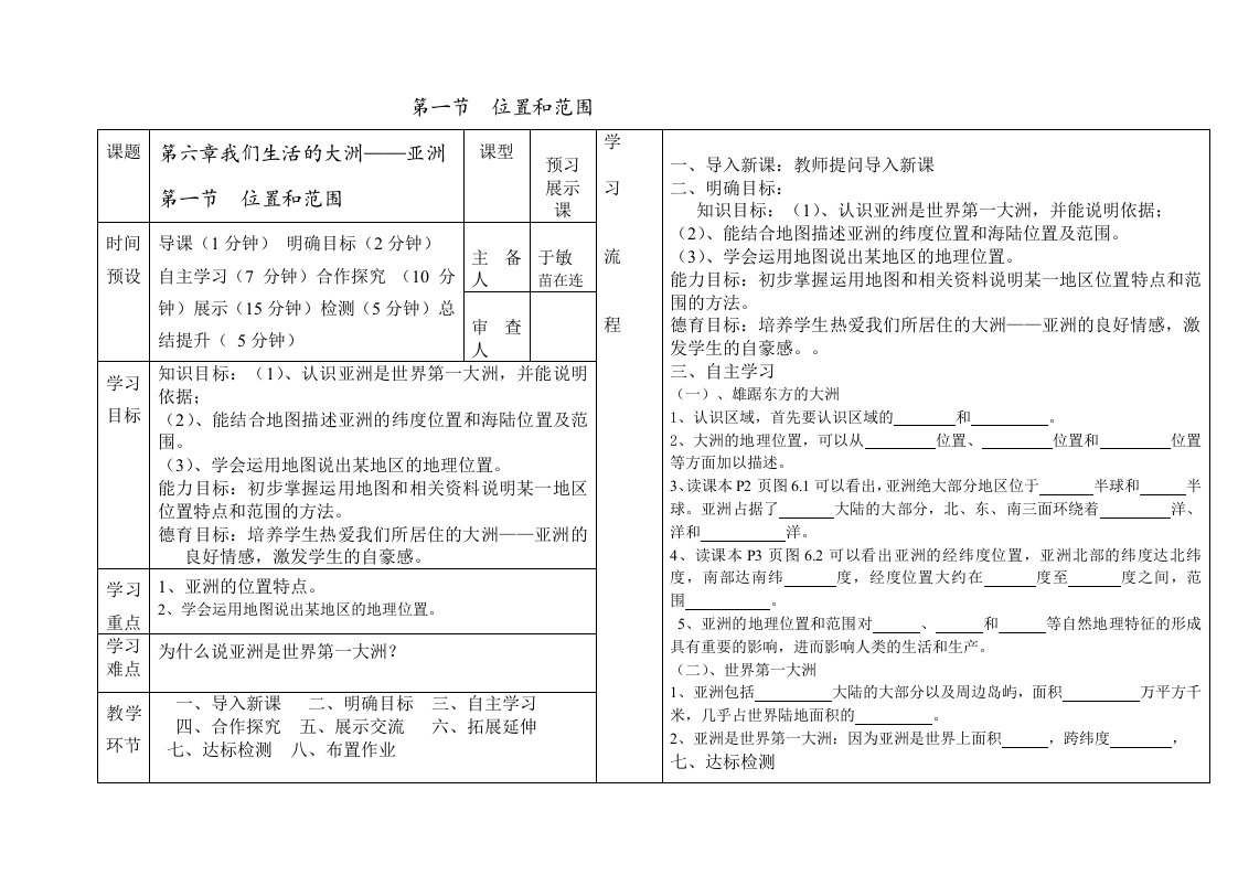 商务星球版初中地理七年级下册6.1世界第一大洲教案