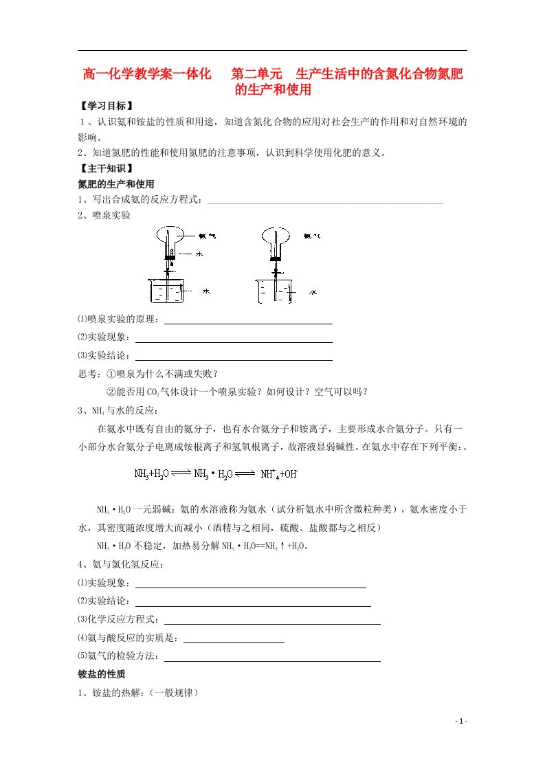 江苏宝应中学高一化学