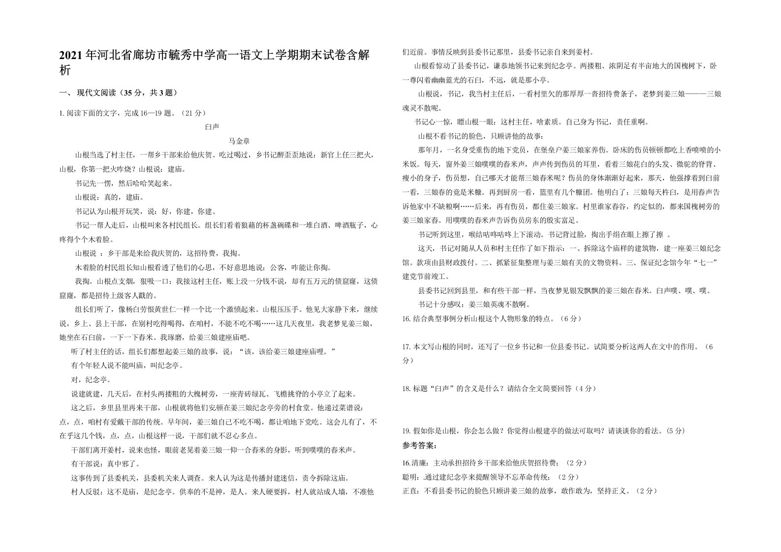 2021年河北省廊坊市毓秀中学高一语文上学期期末试卷含解析