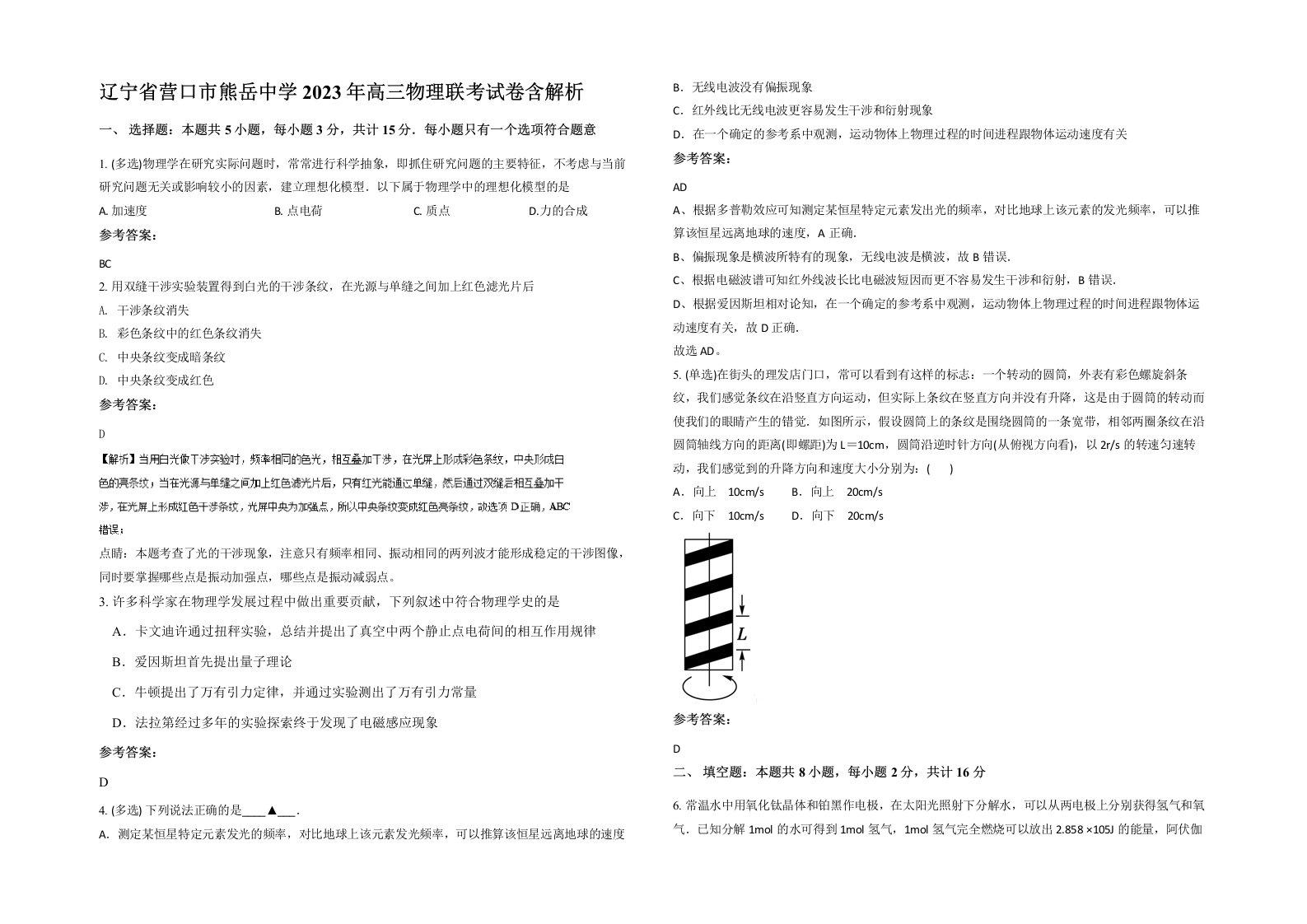 辽宁省营口市熊岳中学2023年高三物理联考试卷含解析