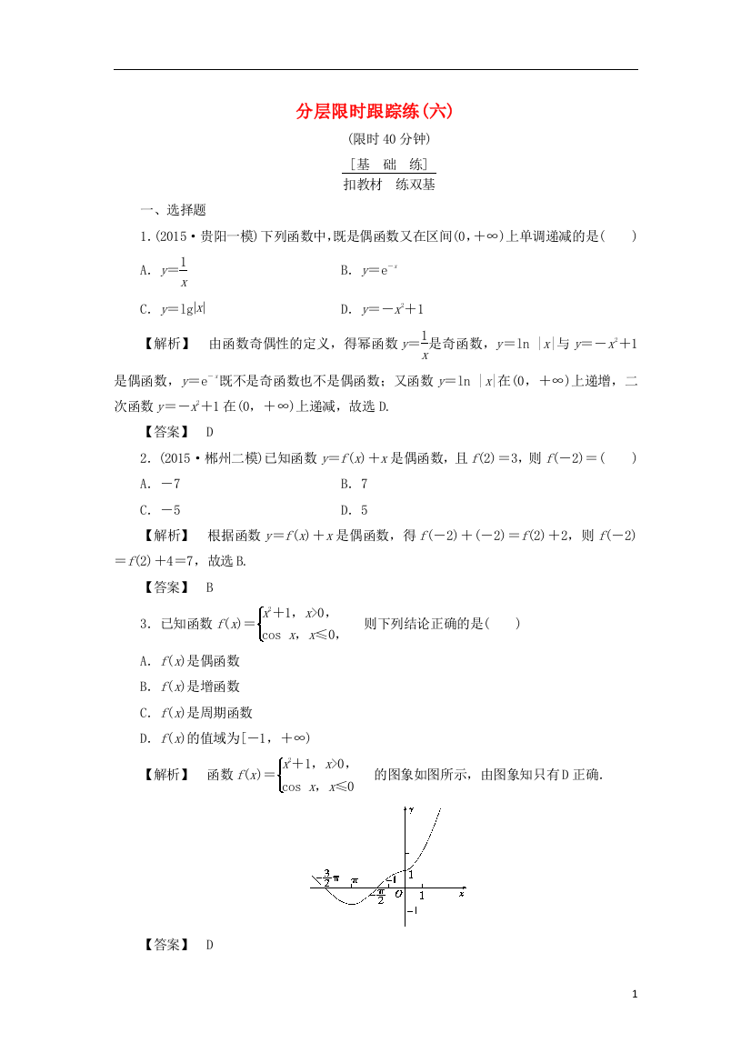 （通用版）高考数学一轮复习