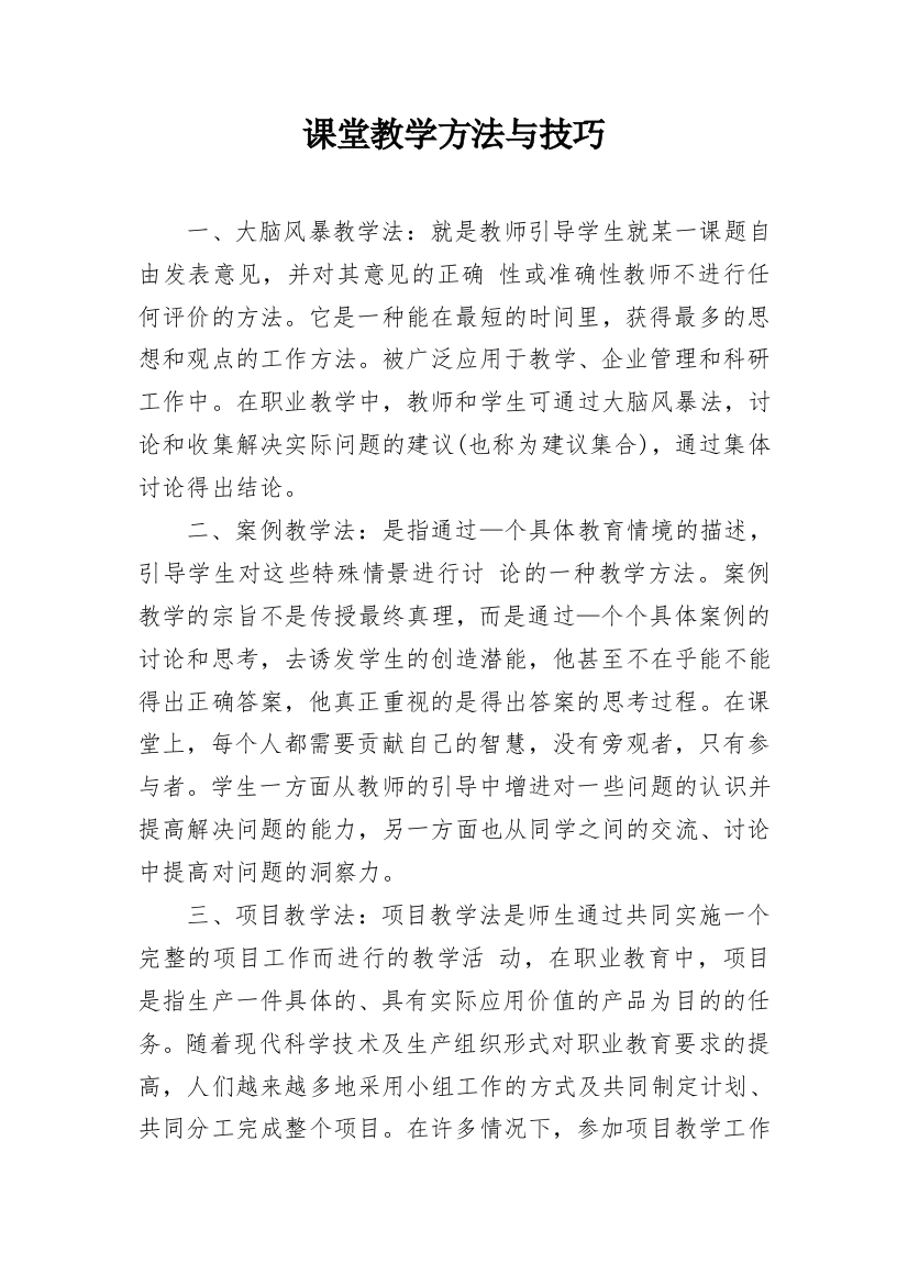 课堂教学方法与技巧