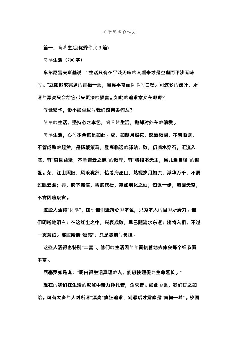 2022关于简单的作文精选