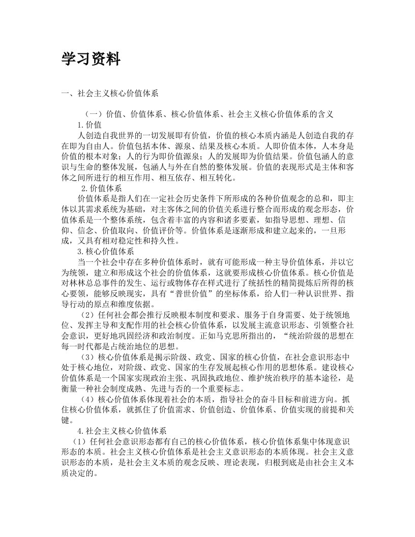 社会公德,职业道德,家庭美德,个人品德建设